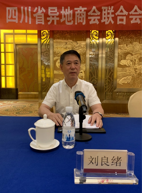 四川省异地商会联合会秘书长刘良绪讲话